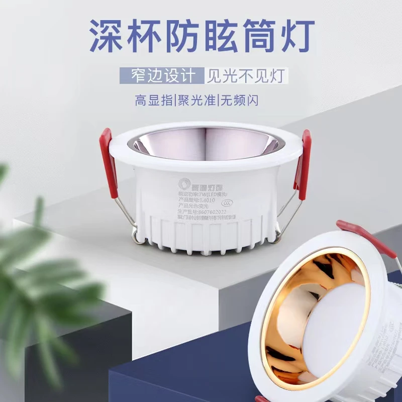 筒灯防眩筒灯客厅射嵌入式无主灯防眩光家用开孔聚光孔灯窄边桶灯