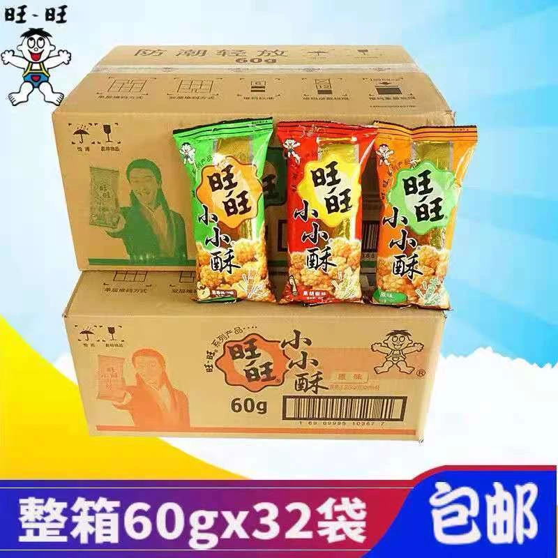 旺旺小小酥60g袋装原味办公室网红膨化小吃休闲食品一整箱批发
