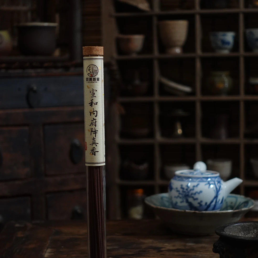 【四雅】宣和内府降真香（纯手工） 10g 带兰花韵 椰香韵果香蜜香