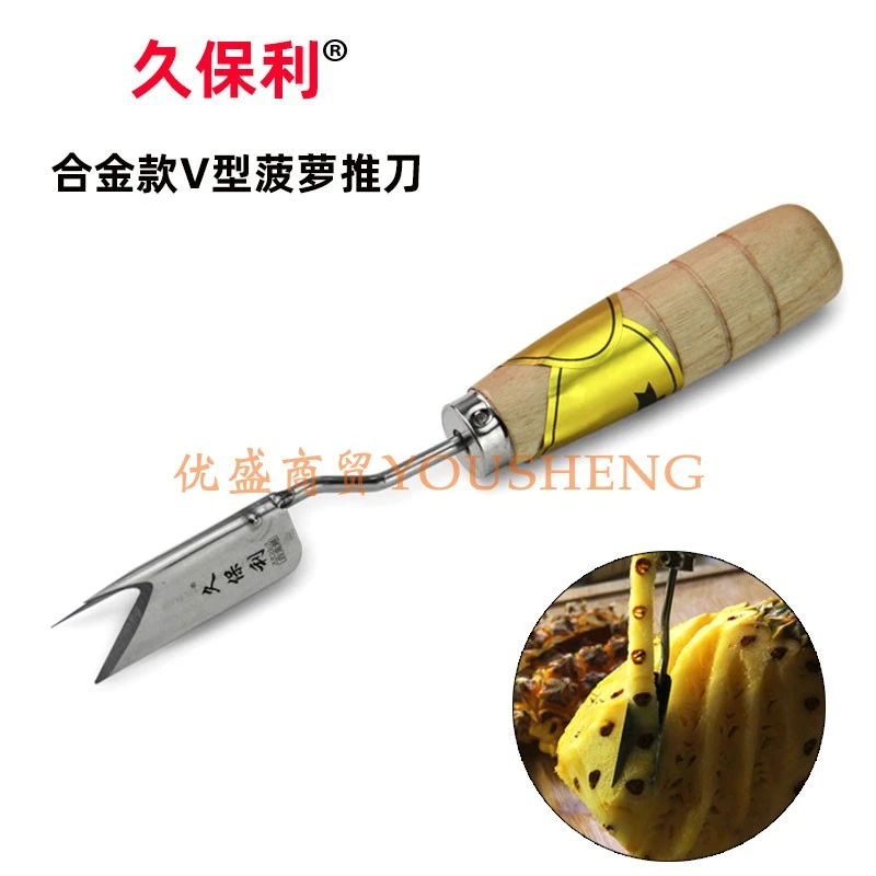 包邮久保利菠萝刀去眼器挖籽夹子削皮神器合金钢三角推刀家用工具