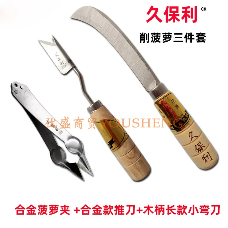 正品久保利不锈合金钢菠萝刀去眼挖籽夹三角推削皮刀凤梨削皮套装