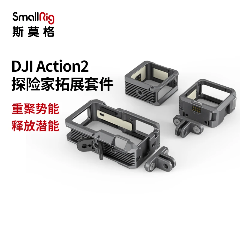 斯莫格大疆DJIAction2运动相机多功能扩展磁吸灵眸续航拓展框