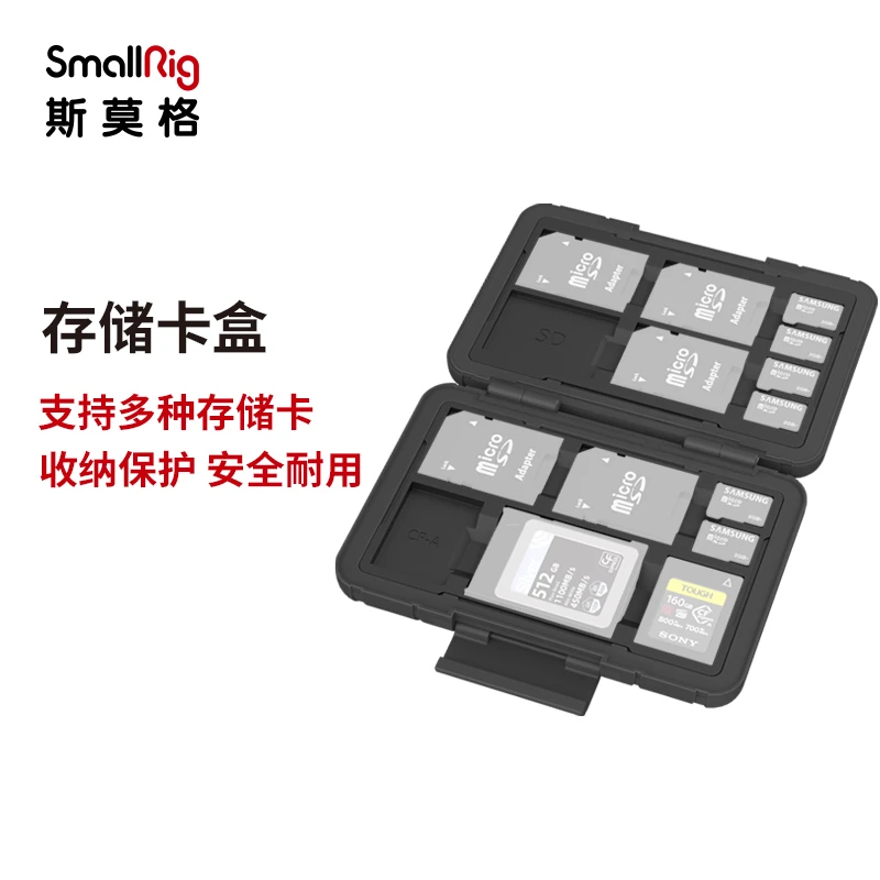 SmallRig斯莫格内存卡收纳盒便携单反相机SD/TF/CF多种存储卡3192