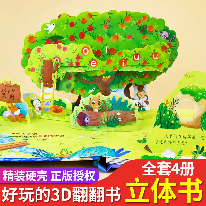 立体书儿童3d立体翻翻书儿童玩具书洞洞书好玩有趣机关书