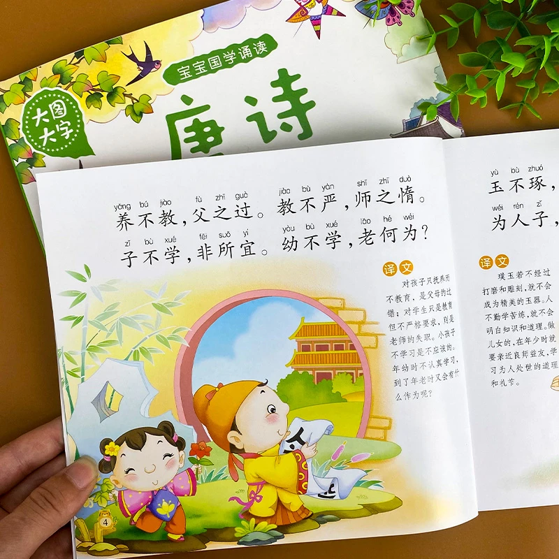 唐诗三百首三字经儿童幼儿早教启蒙书籍彩色注音版幼儿启蒙早教书