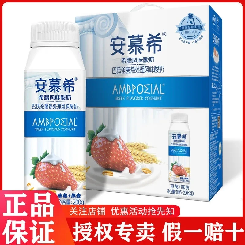 12月底产伊利安慕希草莓燕麦酸奶200g*10罐美味风味发酵乳整箱