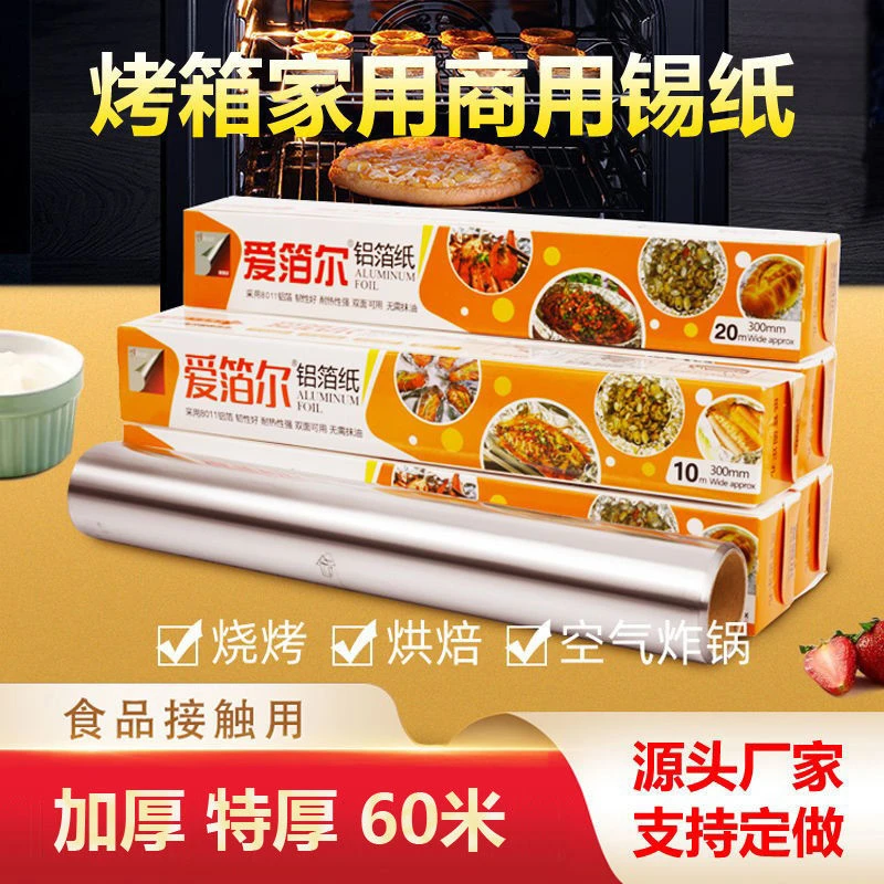 【指定规格送夹子和刷子】家用空气炸锅烤箱烘焙加厚食品级锡纸