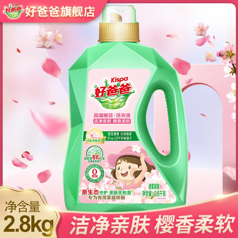Kispa/好爸爸护色香水洗衣液樱花香味持久香柔顺护色洗衣服柔软