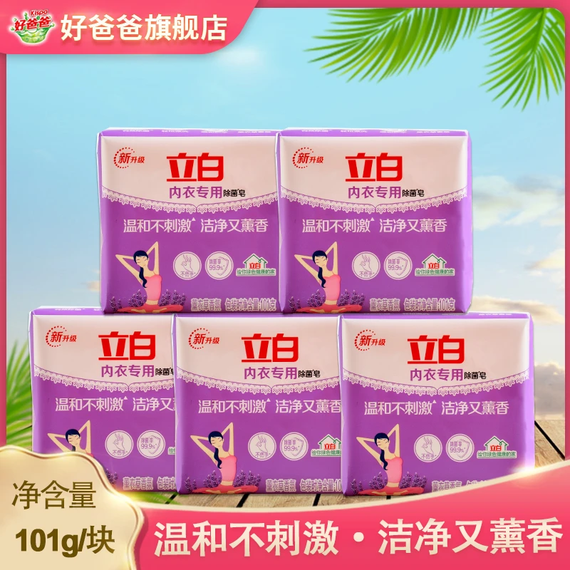 立白内衣专用除菌皂洗衣皂肥皂薰衣草香杀菌除螨女士内衣裤不伤手