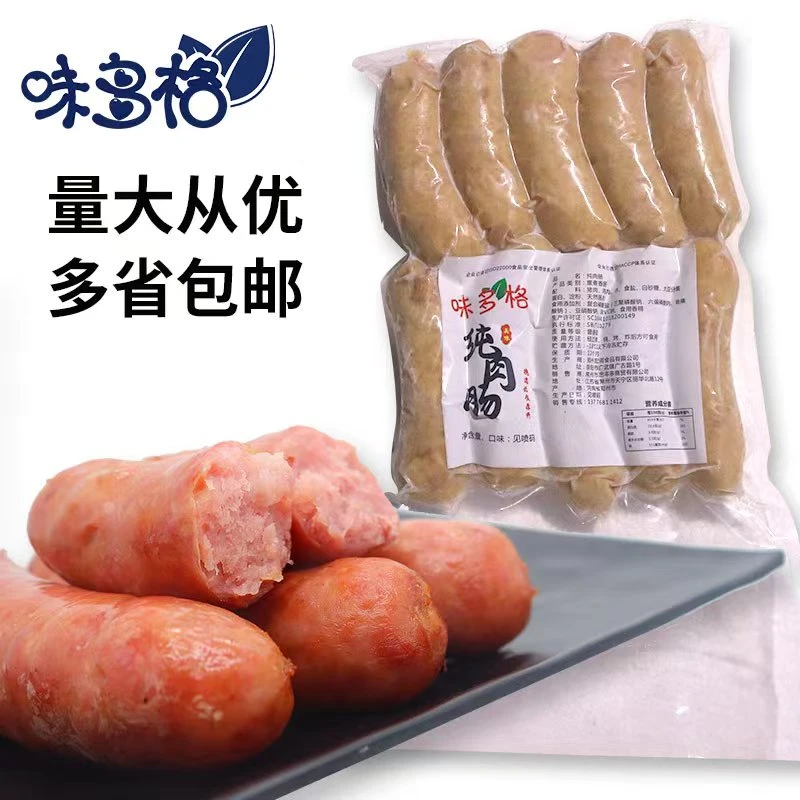 味多格纯肉肠60克*10根实惠装