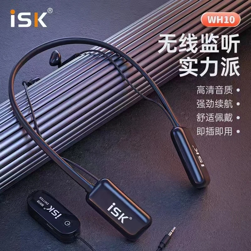 isk-WH10高端无线监听耳机