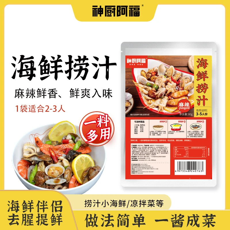 神厨阿福海鲜捞汁调料家用麻辣捞汁小海鲜调味汁凉拌菜80g