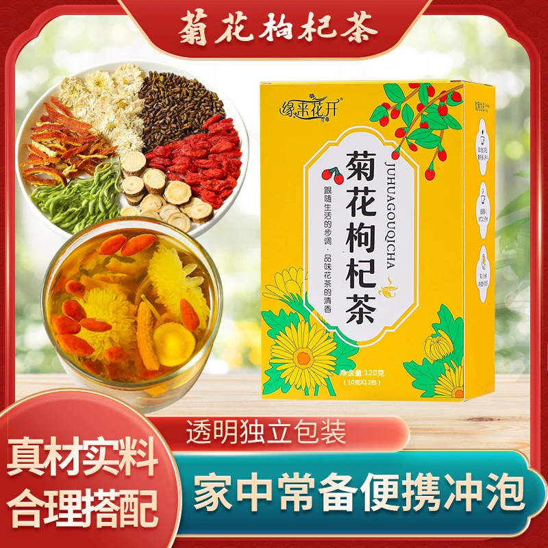 缘来花开菊花枸杞茶金银花决明子 甘草四季清香独立袋装120g/盒MG