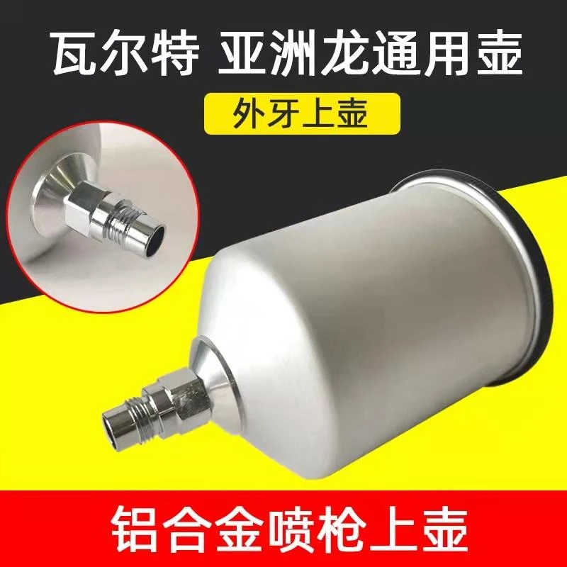 汽车喷漆喷枪壶喷油漆喷漆枪壶喷漆壶铝合金枪壶喷枪壶喷壶