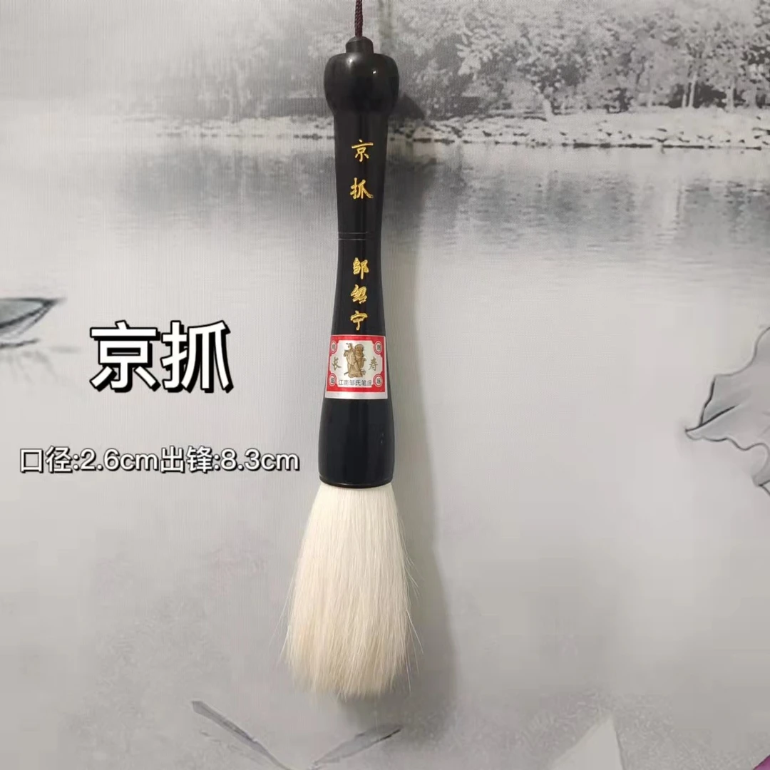 【绍麟笔庄】京抓 斗笔