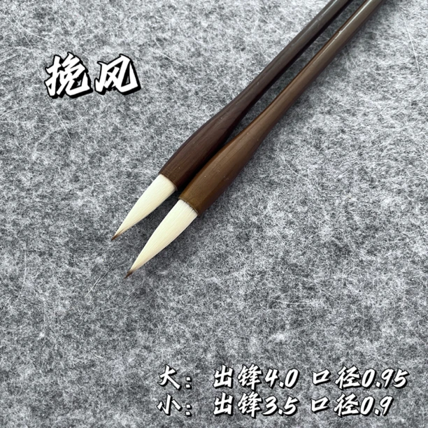 【绍麟笔庄】挽风 狼羊兼毫 柔弹性 楷书行书行楷国画毛笔
