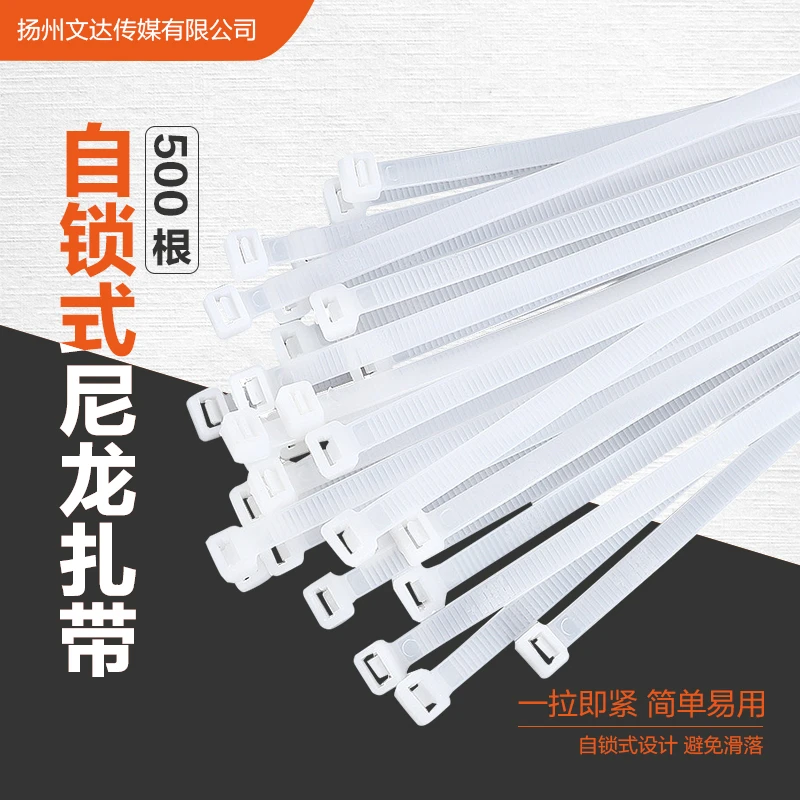 【文达】易拉得扎带手工diy塑料自锁式尼龙扎带捆扎带绑带自锁固定