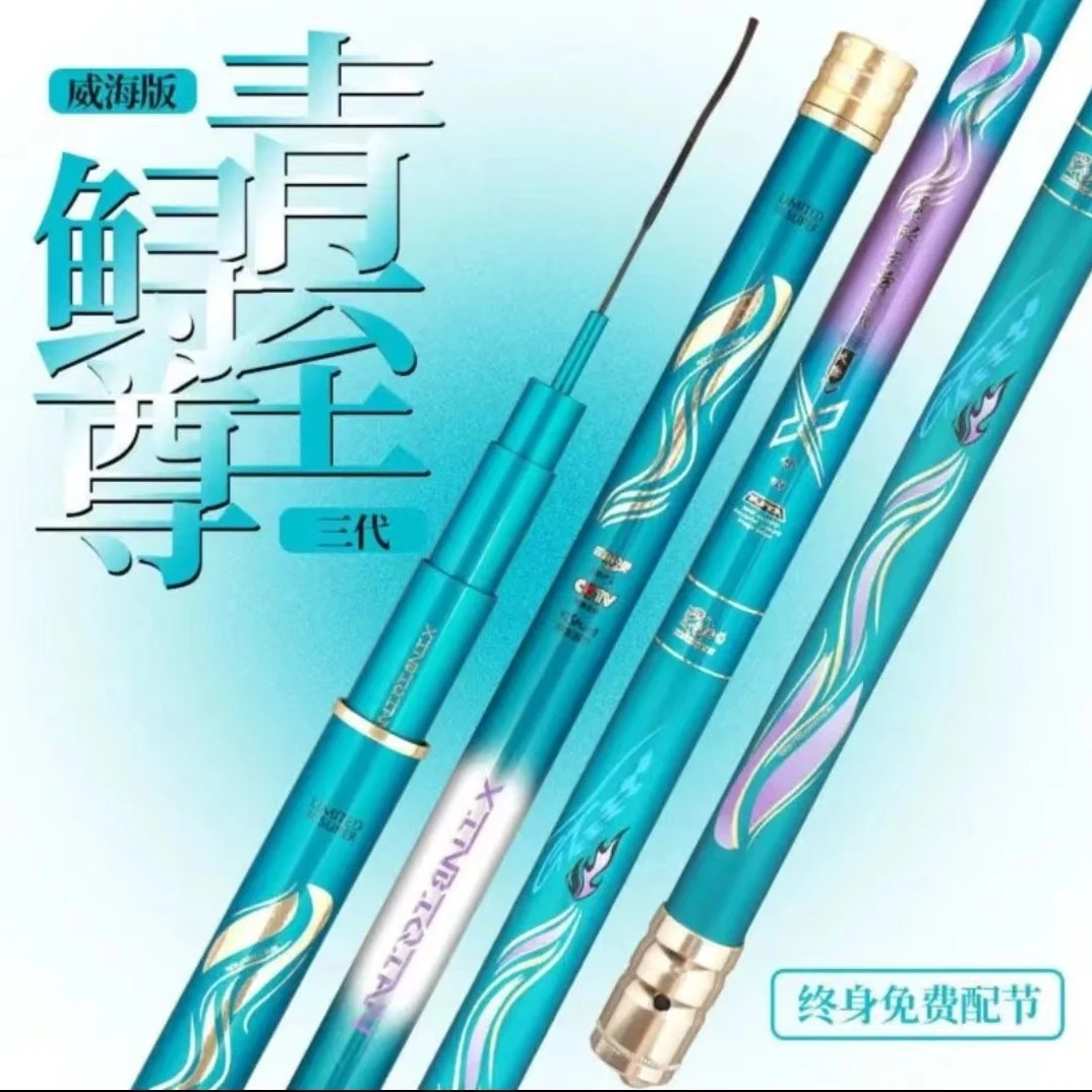 青鲟至尊三代威海版超轻巨物竿大物竿（青鱼鲟鱼竿）