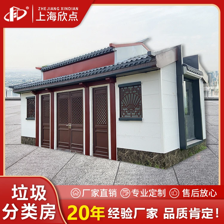欣点 分类垃圾房环保垃圾分类收集房款式齐全来图定制