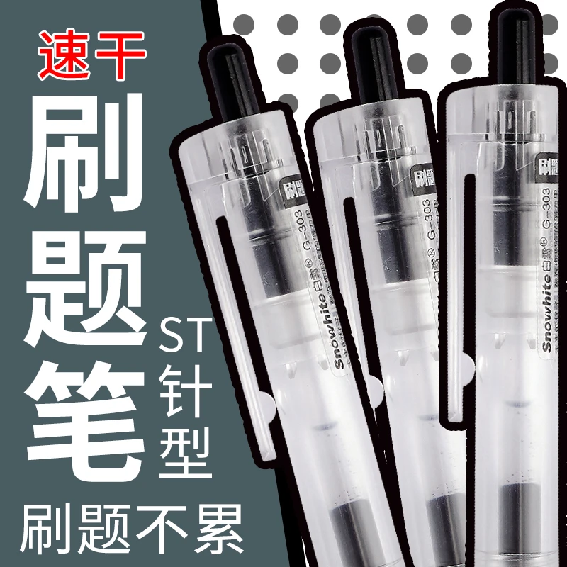 【书写顺滑】白雪G-303中性笔学生用考试刷题做笔记0.5mm速干按动笔