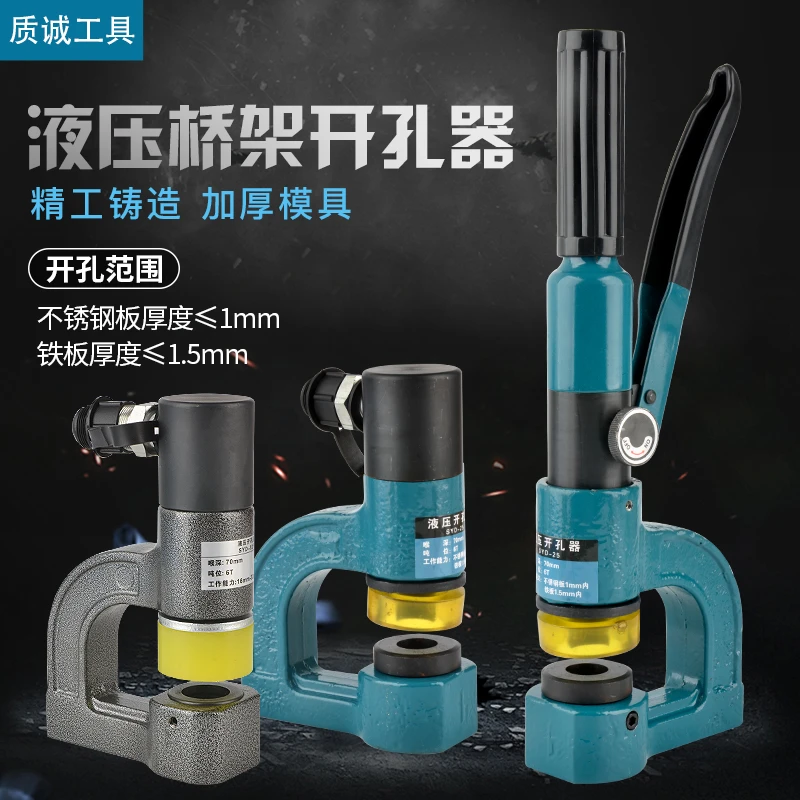 SYD-25/32液压开孔器手动便携式小型桥架不锈钢水槽水盆免打孔