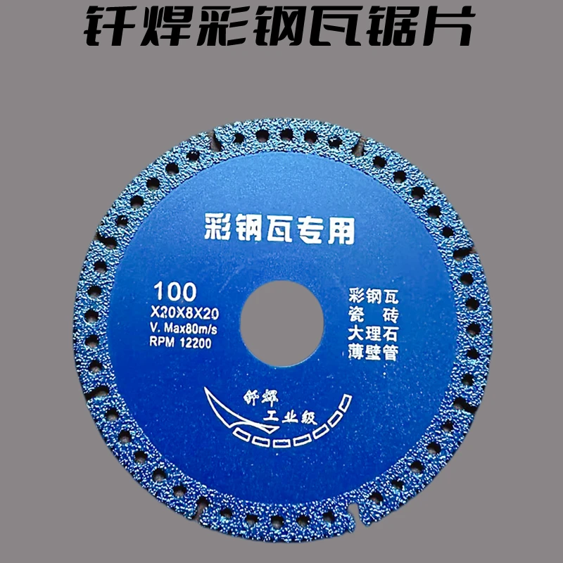 彩钢瓦切割片   琉璃瓦  彩钢瓦  青瓦统切钎焊锯片