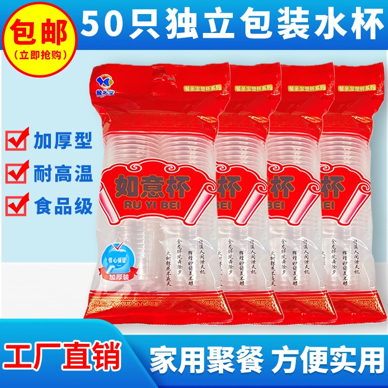 一次性水杯透明塑料杯加厚航空杯家用商用饮水杯耐高温茶聚餐水杯