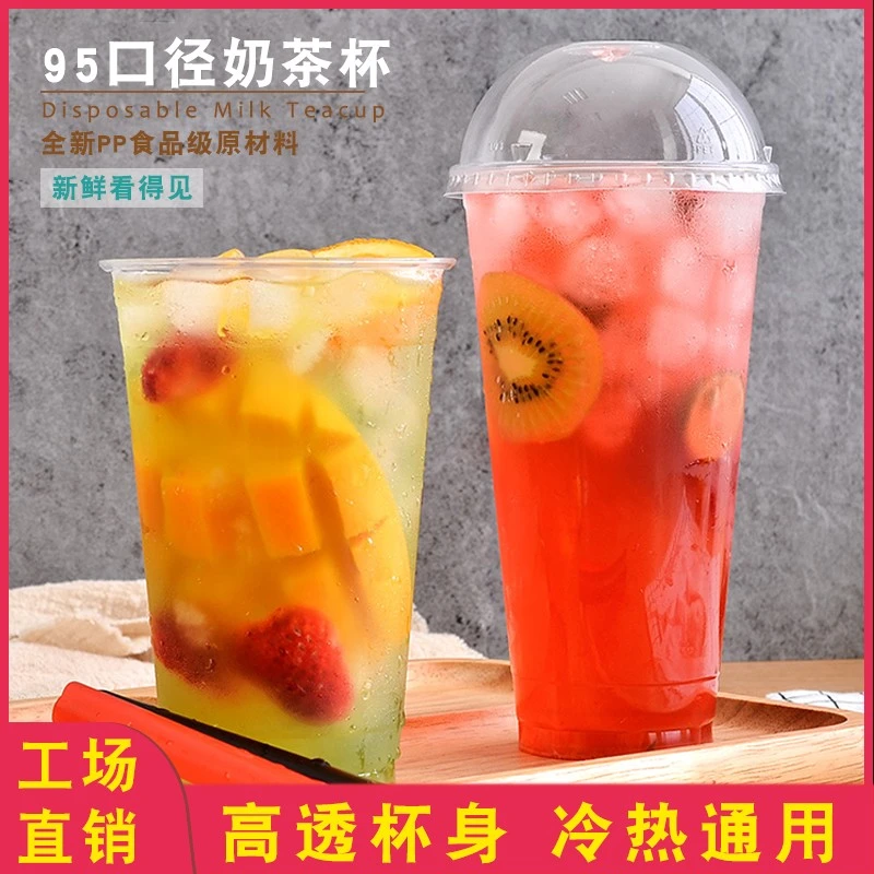 一次性奶茶杯子带盖网红95口径700商用家用透明塑料豆浆果汁600ml