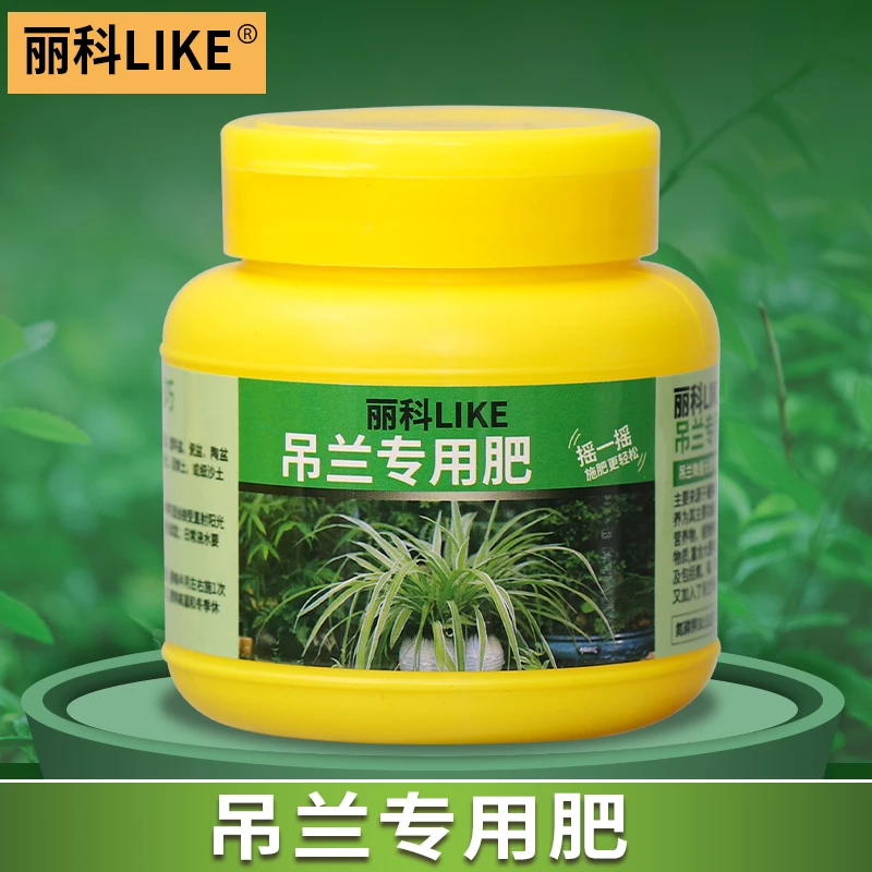 吊兰肥料有机肥料花卉通用盆栽肥料有机肥吊兰花肥吊兰专用肥料