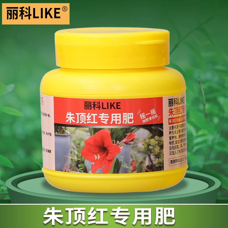 朱顶红肥料花肥家用盆栽通用养花植物有机颗粒缓释肥朱顶红专用肥