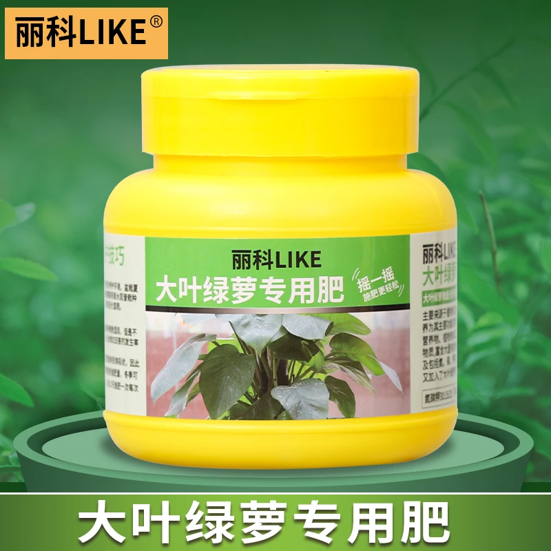 大叶绿萝专用肥有机花肥料盆栽植物通用家用花肥大叶绿萝专用肥料