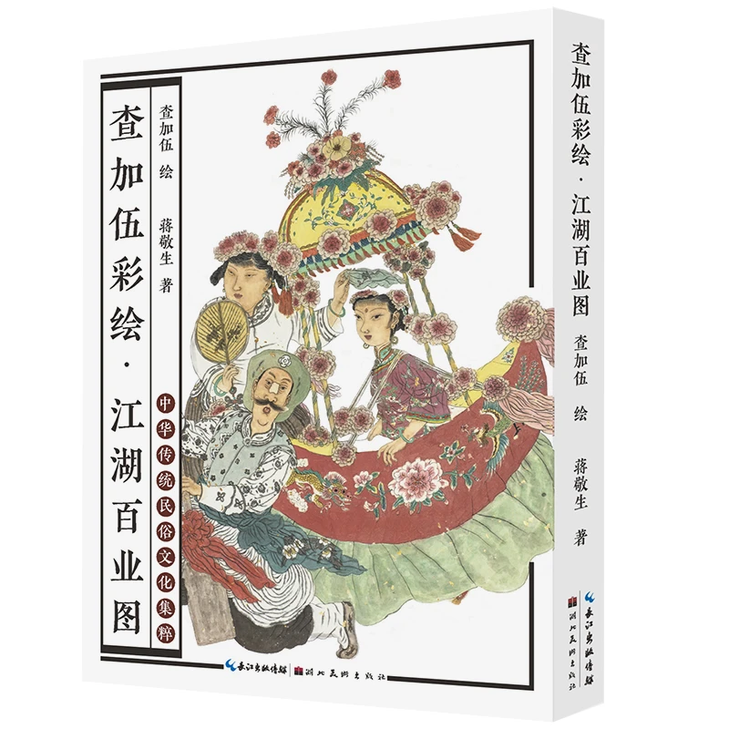 查加伍彩绘-江湖百业图