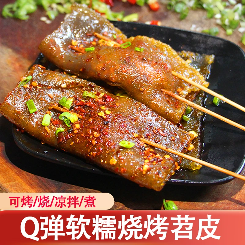 烧烤大苕皮重庆香辣糯劲道露营家用配料食材全套餐