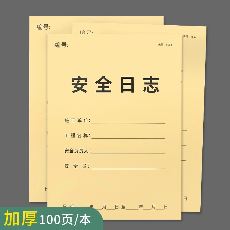 安全日志建筑安全日志本工地施工安全日志安全工作日志A4安全日记