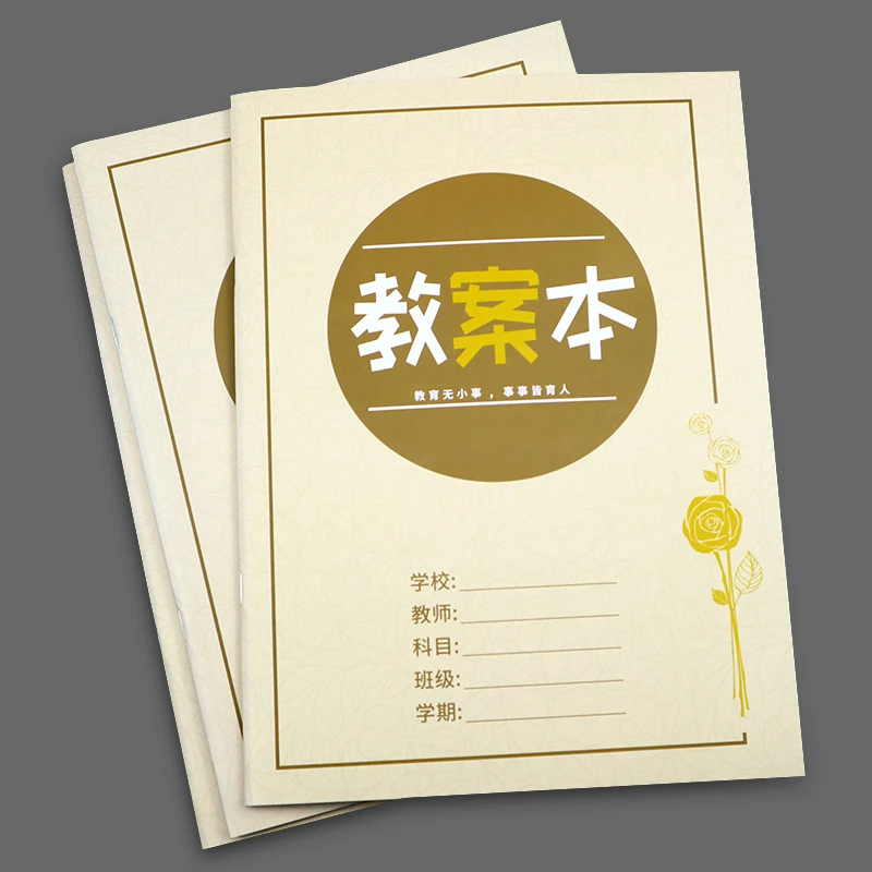 教案本教师通用加厚备课本幼师教师通用教案本教师工作笔记教案本