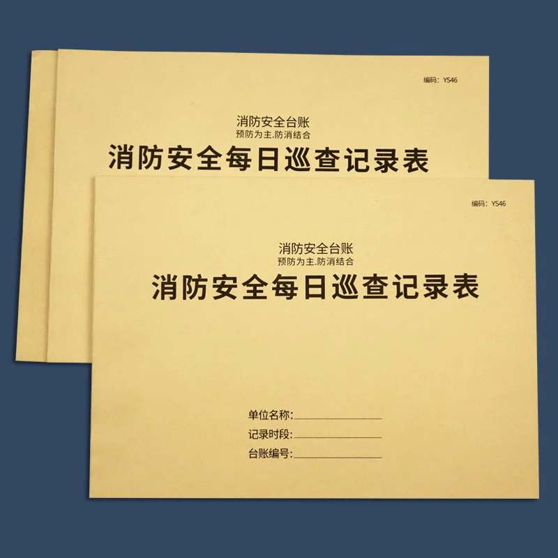 消防安全每日巡查记录表消防巡查记录本防火巡查检查记录簿登记本