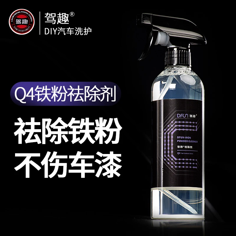 驾趣Q4铁粉去除剂汽车漆面白车除锈剂铁锈专用轮毂刹车粉清洗剂