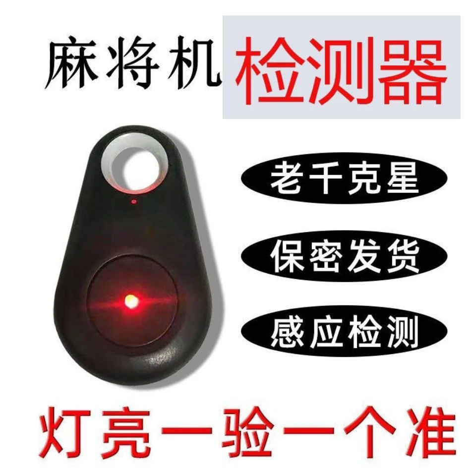 麻将机检测器防作弊验牌器控制器麻将牌检测器