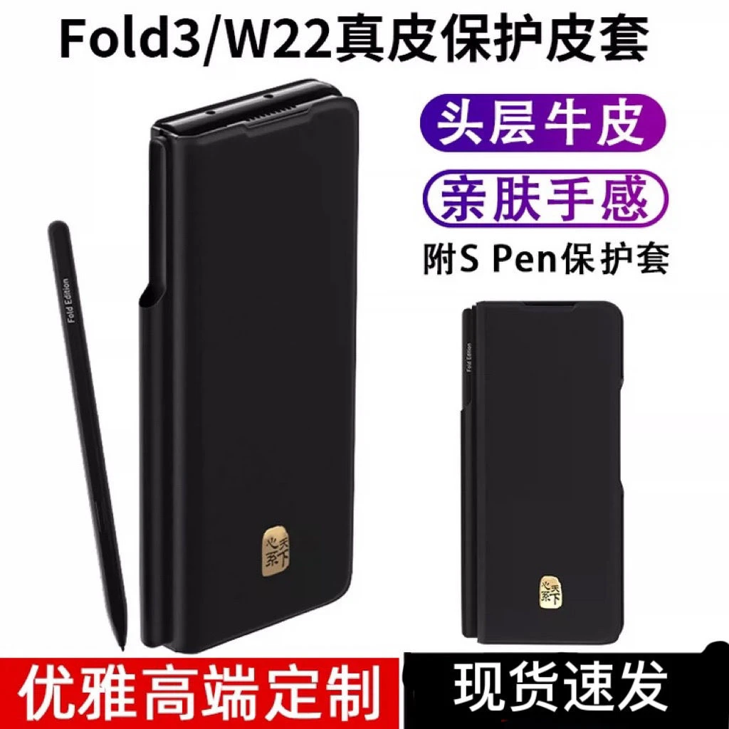 适用于三星fold3/w22手机壳折叠屏全包真皮附S Pen手写笔保护套