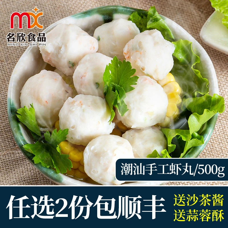 潮欣潮汕手打虾丸500g 海鲜火锅丸子 烧烤食材底料 潮州汕头特产
