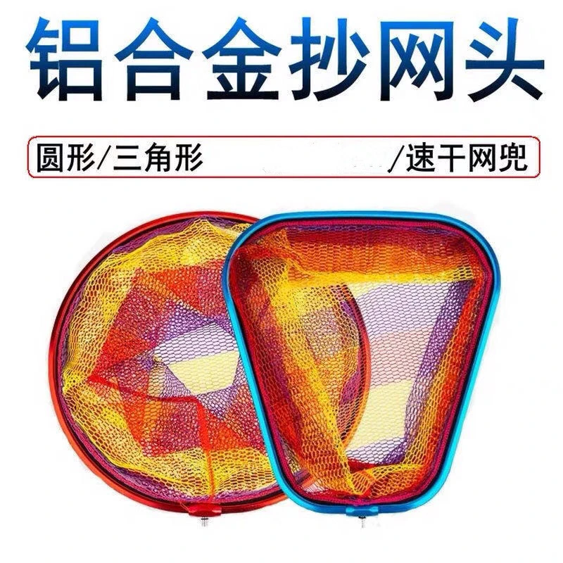 铝合金圆形三角形加深抄网头捞鱼网兜大鱼巨物网头抄鱼网眼手工
