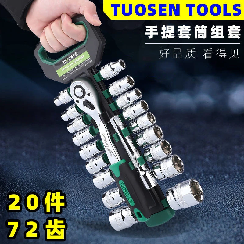 拓森14件6.3mm小飞系列套筒组套 货号101810