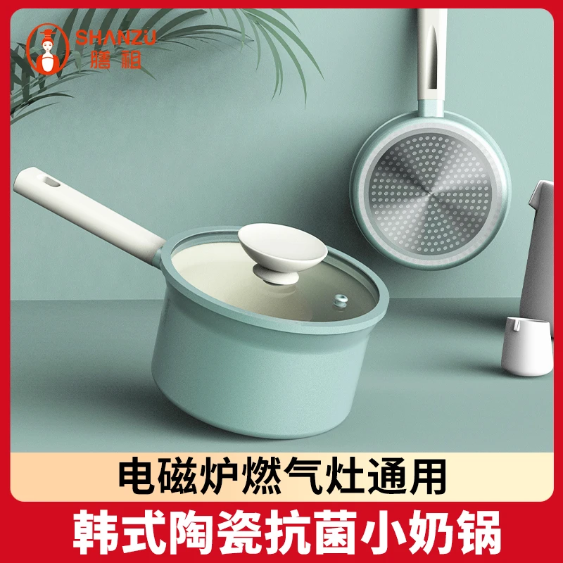 SHANZU/膳祖小奶锅韩式陶瓷婴儿宝宝辅食锅不粘雪平锅电磁炉适用