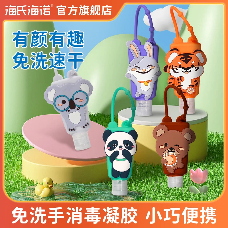 海氏海诺英诺威免洗手消毒凝胶卡通便携式酒精儿童可挂包免水洗手