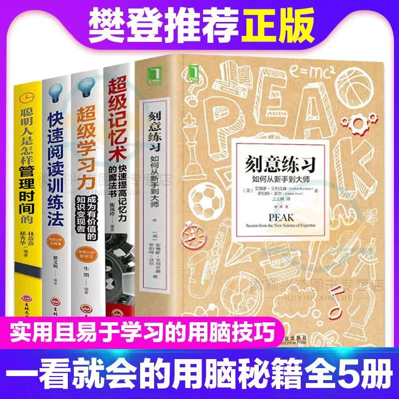 刻意练习 如何从新手到大师学习之道技巧心理励志书籍