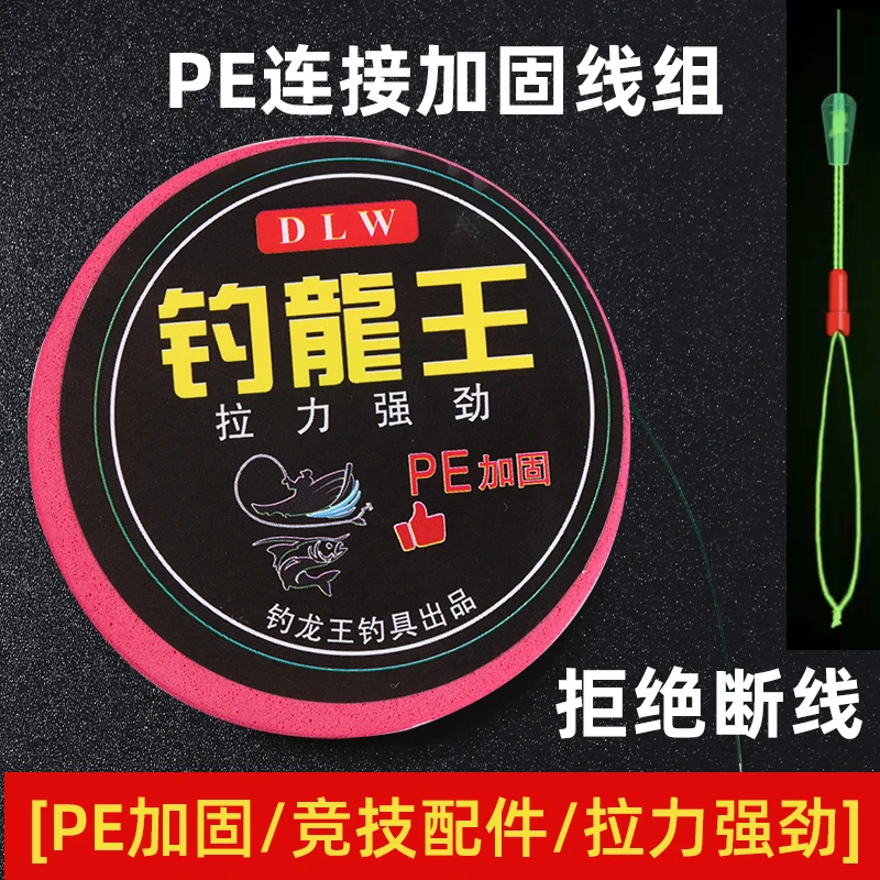PE钓线主线组手工绑好方便快速台钓用品垂钓小配件钓大物