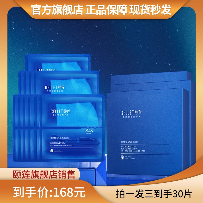 【直播专享】颐莲分体面膜补水保湿玻尿酸救急熬夜学生秋冬护肤 D