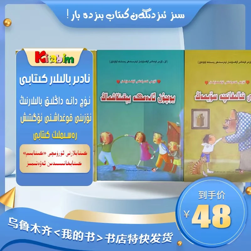 学会爱自己-不要随便亲我（维语）