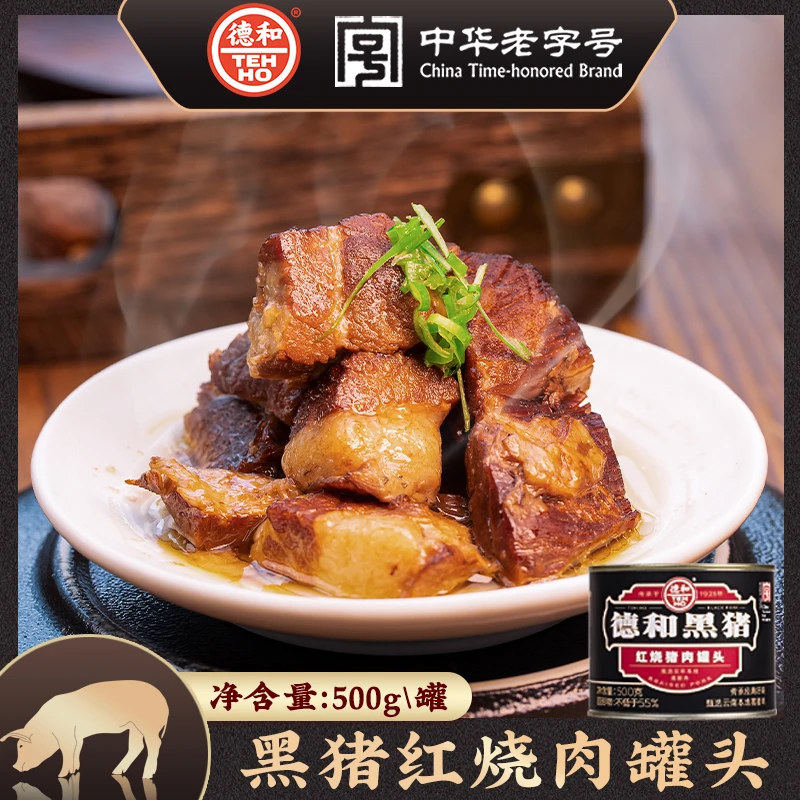 德和黑猪红烧猪肉罐头500g下饭菜熟食猪肉即食家常菜云南特产方便