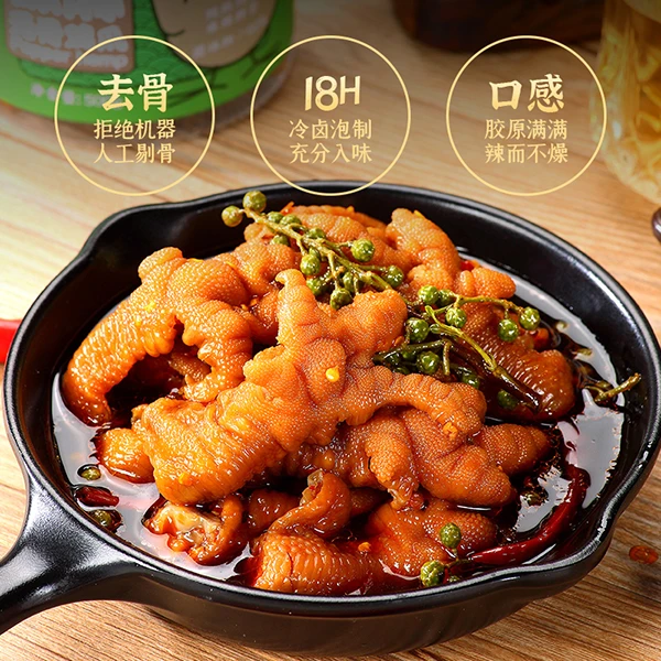 流云小哥椒麻无骨鸡爪  麻辣鲜香